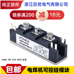 PWB130A40 电焊机可控硅模块 PWB200AA40  80A30 MTG TM150SA-6