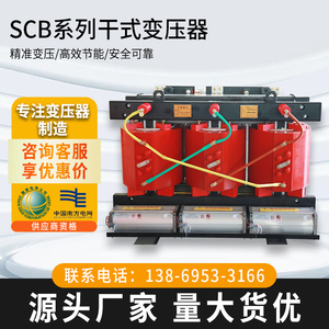 SCB10 SCB13 SCB14干式变压器10KV/380V/2000KVA三相电力变压器