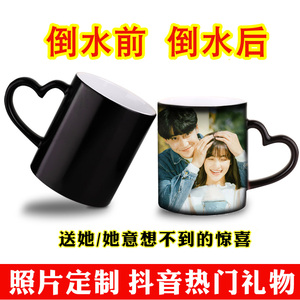 520情人节生日礼物女生送闺蜜女朋友情侣照片定制实用变色水杯子