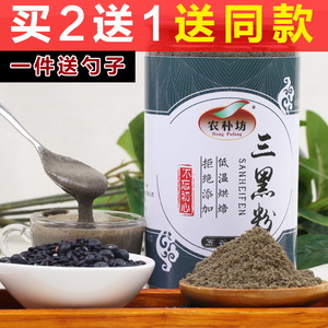 【天天米粉】现磨即食黑豆粉黑粉黄黑芝麻粉无糖黑芝麻糊三黑老太特价火腿肠图片