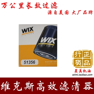 维克斯WIX57356机滤机油滤清器