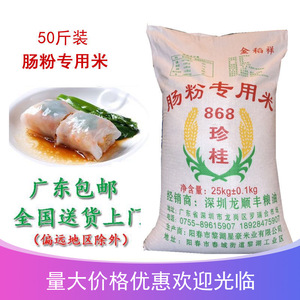 阳春大米珍桂矮肠粉米早米陈米石磨肠粉专用米河粉米25kg