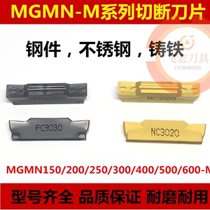 数控切槽切断刀片MGMN200/300/400/500/600-M NC3020不锈钢PC9030