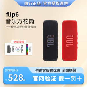 JBL flip6 音乐万花筒6代无线蓝牙音响户外便携式flip5音箱重低音