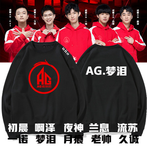 成都ag超玩会队服荣耀战队比赛服装潮流休闲男女宽松圆领套头卫衣
