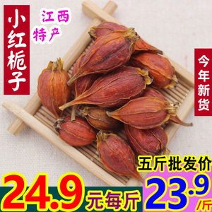 新优质天然小红栀子黄栀子枝子木丹江西野生红栀子250g500克泡茶