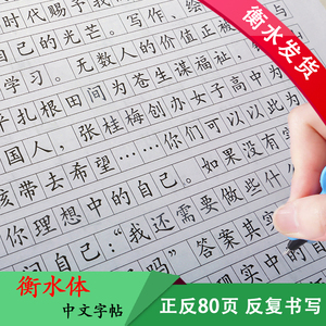 衡水体中文字帖