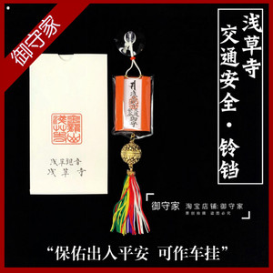 【御守家】正品日本东京浅草寺交通安全守车辆驾驶平安御守