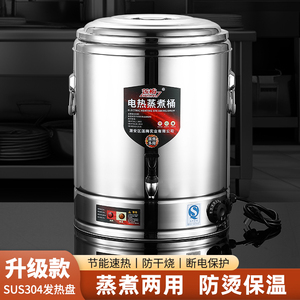 304烧水桶不锈钢保温桶电热汤桶商用开水煮粥桶大容量可插电加热