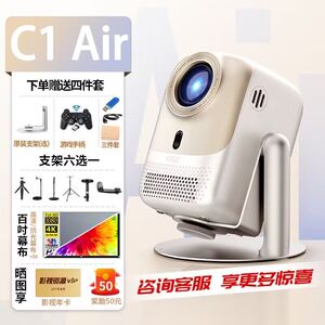 大眼橙 C1 Air云台投影仪家庭影院卧厅小型手机投屏高清宿舍投影