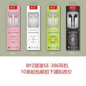 BYZ SE386手机耳机入耳式通用耳塞线立体声音乐K歌接打电话带话筒