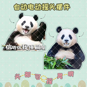 萌兰福宝美兰乐宝周边可爱熊猫亚克力摇头摆件自动可摇晃创意礼品