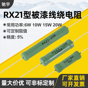 RX21型被漆绿色引线陶瓷线绕电阻器 6W8W10W15W20W 5R10R51R200欧