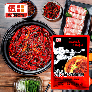 伍田清油火锅底料川味一人份家用串串锅底麻辣四川火锅底料180g