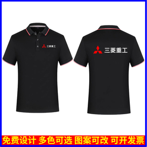 三菱重工T恤定制工作服体恤短袖速干翻领POLO衫工装广告衣服印字