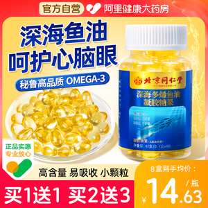 同仁堂深海鱼油软胶囊鱼肝油omega3中老年成人官方旗舰店正品进口