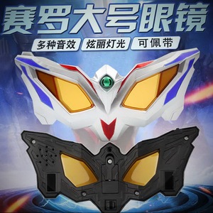 大号赛罗变身眼镜玩具奥特曼捷德变身器腰带发光胶囊手镯召唤器