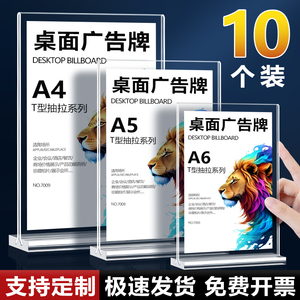 亚克力展示牌A4展示架定制台卡桌面水牌立式广告牌价格牌桌牌菜单价目表餐桌台牌立牌标识牌板台签摆台A3A5