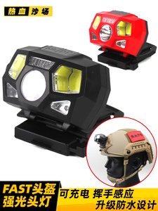 战术头盔头灯 多档位 XPE+COB强光防水设计挥手感应信号灯USB充电
