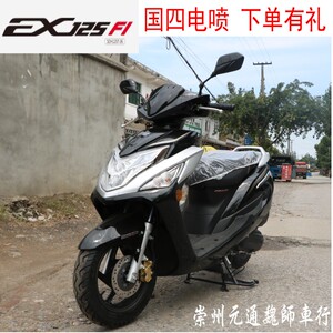 新大洲本田125摩托车国四电喷ex125踏板车全新整车二轮摩托车
