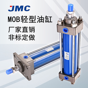 JMC液压缸MOB轻型油缸32 40 50 63 80 100 125长行程拉杆式模具缸