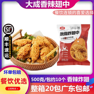 大成家庭装小包吮指翅中香辣鸡翅炸鸡翅酥炸鸡中翅500克裹粉中翅