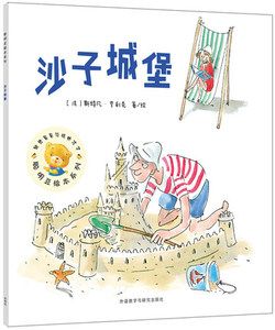 沙子城堡 聪明豆绘本系列16 无字绘本书 3-6周岁少幼儿童亲子阅读图画