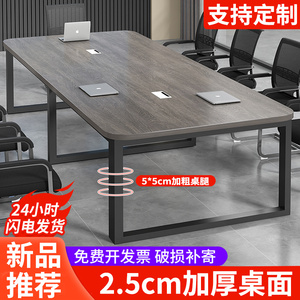 会议桌长桌简约现代小型会议室洽谈办公桌椅简易条形大桌子工作台