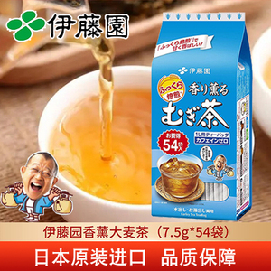 【25.6新货】 伊藤园大麦茶袋泡茶烘焙型405g冷热兼用麦茶54袋入
