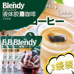 【3袋装】日本进口AGF blendy布兰迪胶囊速溶黑咖啡浓缩液无蔗糖