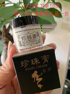 古方南澳珍珠膏去豆亮白去豆印缩毛孔素颜淡色斑面霜一瓶包邮