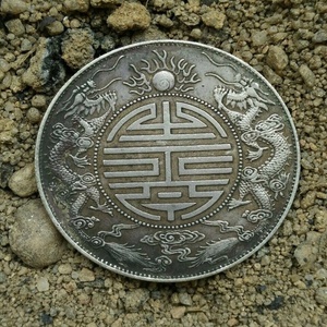 仿真银光绪元宝广东省造双龙寿字币古董收藏老大洋仿银元仿银币
