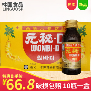 通化一洋高丽人参饮品元秘D一盒100ml*10瓶口服液补充能量饮料