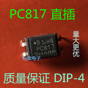 PC817直插 DIP-4 进口SHARP 夏普光耦 质量保证 PC817A