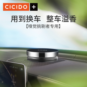 cicido汽车香薰车载香水车内用持久淡香氛除味固体香膏高档摆件男