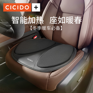 cicido智能碳纤维汽车加热坐垫冬季单片座椅垫车载保暖电热车垫子