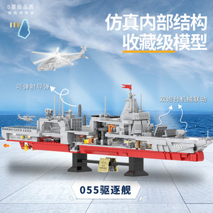 万吨大驱055型导弹驱逐舰海军舰积木仿真玩具拼装模型南昌舰航母