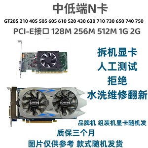 拆机台式机电脑独显GT610 630 710 730 GTX650 750 960 950显卡