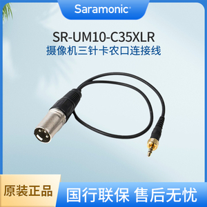 枫笛（Saramonic）SR-UM10-C35XLR 苹果手机直播录音转接头