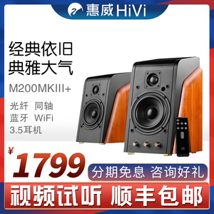 Hivi/惠威 M200MKIII+旗舰HIFI蓝牙音箱k3+光纤同轴电脑电视音响