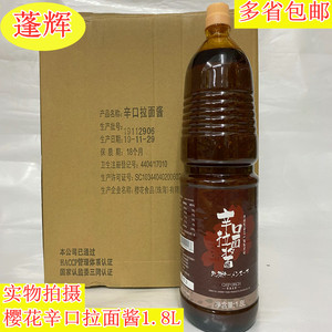 广州蓬辉供应樱花牌辛口地狱拉面汁日本风味.拉面汤1.8L一瓶包邮
