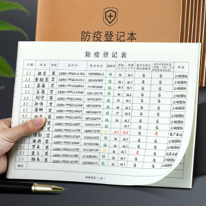 防疫登记本疫情防控登记表体温记录本宾馆商场店铺进店登记小区来访