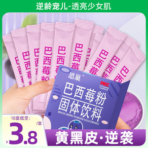 纯巴西莓粉官方旗舰店美变白冻干粉膳食纤维果蔬粉冲泡饮品代餐粉