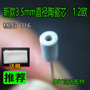 3.5mm直径重建陶瓷发热体电阻丝1.2欧包邮