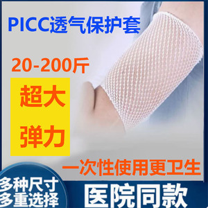 PICC保护套网状绷带弹力绷带化疗置管透析保护套血糖检测胳膊保护