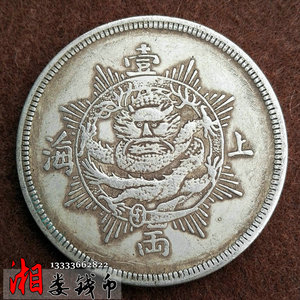 37克上海一两1867光芒射线龙洋光绪银元袁大头银圆大清银币保真银