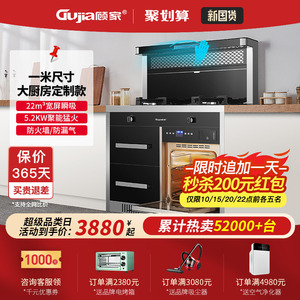 【一米】顾家集成灶一体灶家用大尺寸侧吸油烟机蒸烤箱一体环保灶