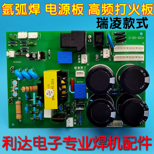 瑞凌款氩弧焊机WS/TIG-200电源板底板引弧板高频板线路板配件替换