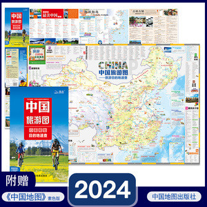2024年新版中国旅游地图 中国旅游图 旅行纸质折叠 方便携带精心策划自驾游路线行前规划 目的地速查 文化旅游区 景点 骑行自助游