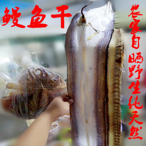 一斤包邮 海南自家风干野生鳗鱼干海鲜干货特产 咸鱼干鳗鱼鲞250g